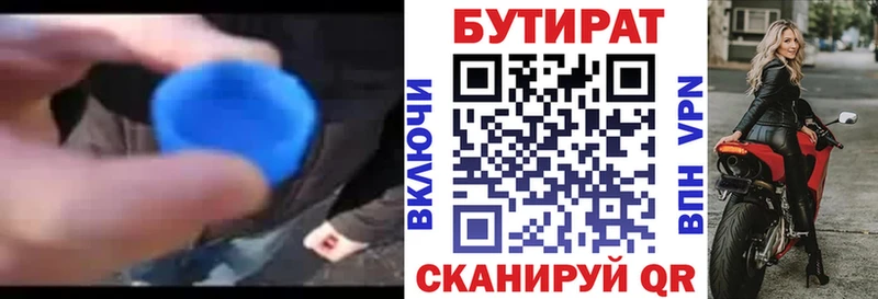 МЕГА как войти  Гусиноозёрск  БУТИРАТ Butirat 