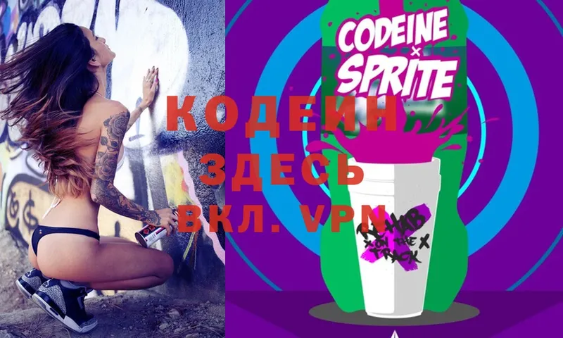 Кодеин Purple Drank Гусиноозёрск